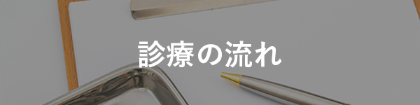 土日診療｜大阪市鶴見区の歯医者・アティ歯科クリニック｜深夜夜間救急外来も（今福鶴見駅・新森古市駅）