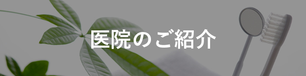 土日診療｜大阪市鶴見区の歯医者・アティ歯科クリニック｜深夜夜間救急外来も（今福鶴見駅・新森古市駅）