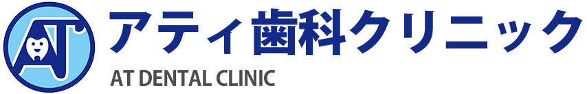 土日診療｜大阪市鶴見区の歯医者・アティ歯科クリニック｜深夜夜間救急外来も（今福鶴見駅・新森古市駅）